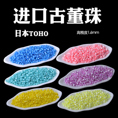 心欣串珠日本进口东宝古董珠AIKO高精度1.6mm釉彩#402/#811