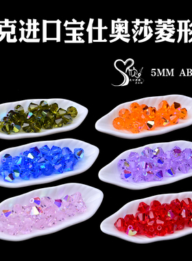 捷克宝仕奥莎23980进口透明AB彩菱形珠5mm水晶珠捷克菱珠PRECIOSA