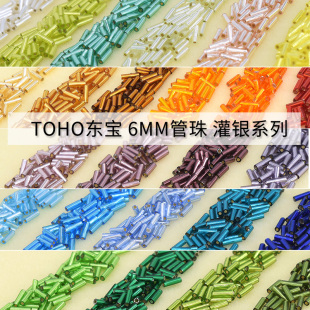 DIY日本进口东宝TOHO手工串珠6mm透明灌银系列长管珠BUGLE10g