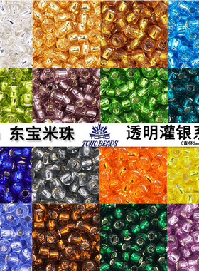 心欣DIY东宝米珠日本进口TOHO玻璃珠3mm透明灌银串珠花朵戒指材料