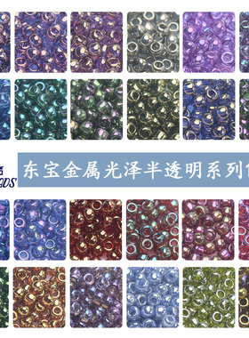 东宝TOHO米珠日本进口金色光泽半透明459串珠DIY#332#333 1.5/2mm