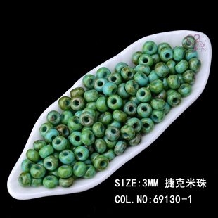 心欣进口米珠捷克进口3mm毕加索米珠松石绿69130-1手工串珠8/0