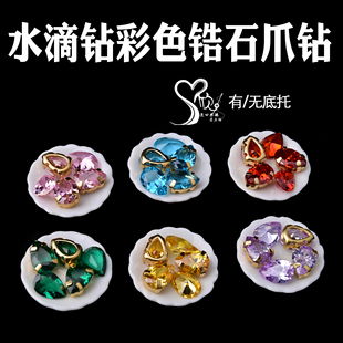 有底水滴钻7*10mm刺绣手缝多切面镂空钻托法锈梨形锆石立方氧化锆