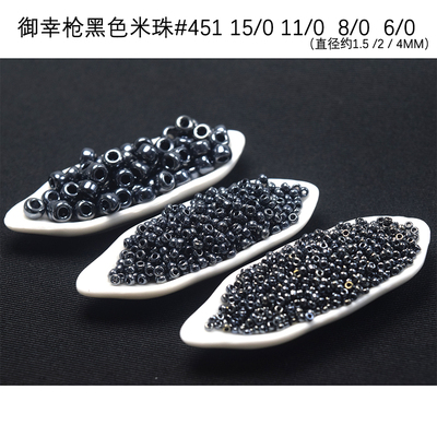 心欣#451御幸MIYUKI米珠1.5/2mm4mm日本进口金属枪黑色DB01古董珠