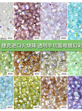 DIY材料捷克进口火烧枣型珠菠萝珠4mm透明电镀幻彩Fire Polished