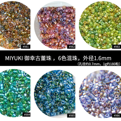心欣DIY日本进口MIYUKI御幸古董珠1.6mmDB981/982/983/984/DB986