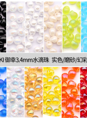御幸日本进口MIYUKI磨砂水滴珠3.4mmDP4202/DP134/258/471/142FR