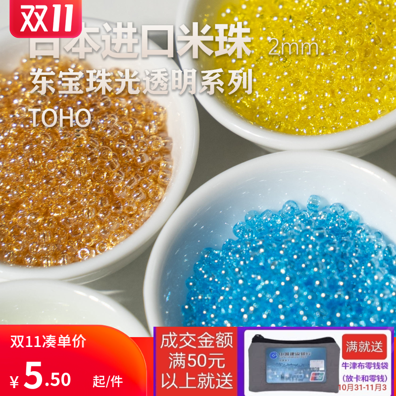 东宝TOHO米珠10g日本进口DIY材料2mm11/0珠光透明101/102/103/104 饰品/流行首饰/时尚饰品新 其他DIY饰品配件 原图主图