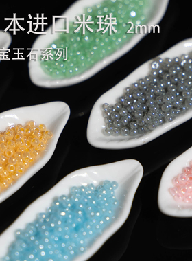 心欣DIY东宝TOHO米珠日本进口手编制串珠材料11/0,2mm玉石系列141