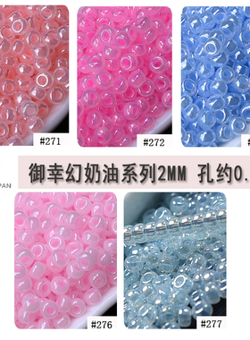 心欣日本进口MIYUKI御幸珠光奶油米珠1.5/2mm串珠519#522/517/518
