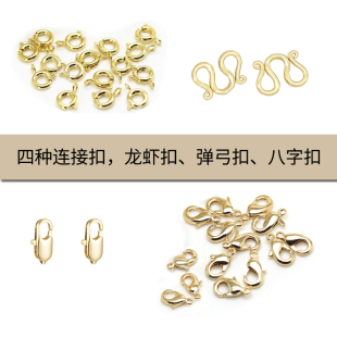 DIY饰品配件14k真金龙虾扣弹弓扣八字扣手工材料手链项链扣连接件