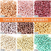 TOHO东宝日本进口米珠2mm金属加强版 保色电镀PF系列串珠DIY配件
