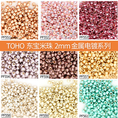 TOHO东宝日本进口金属串珠