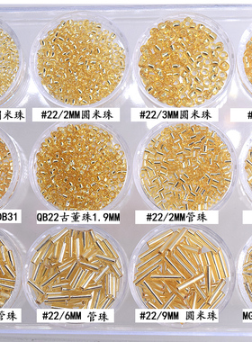 心欣进口管珠纽管灌银金色#22御幸DB42古董珠金色米珠1.5/2/3/6MM