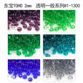 东宝TOHO米珠日本进口手编制串珠DIY材料11 1300 2mm透明系列