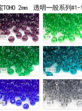 东宝TOHO米珠日本进口手编制串珠DIY材料11/0,2mm透明系列#1-1300