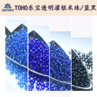 心欣DIY进口米珠TOHO日本东宝透明灌银湖蓝黑色#2206#2206C#2210