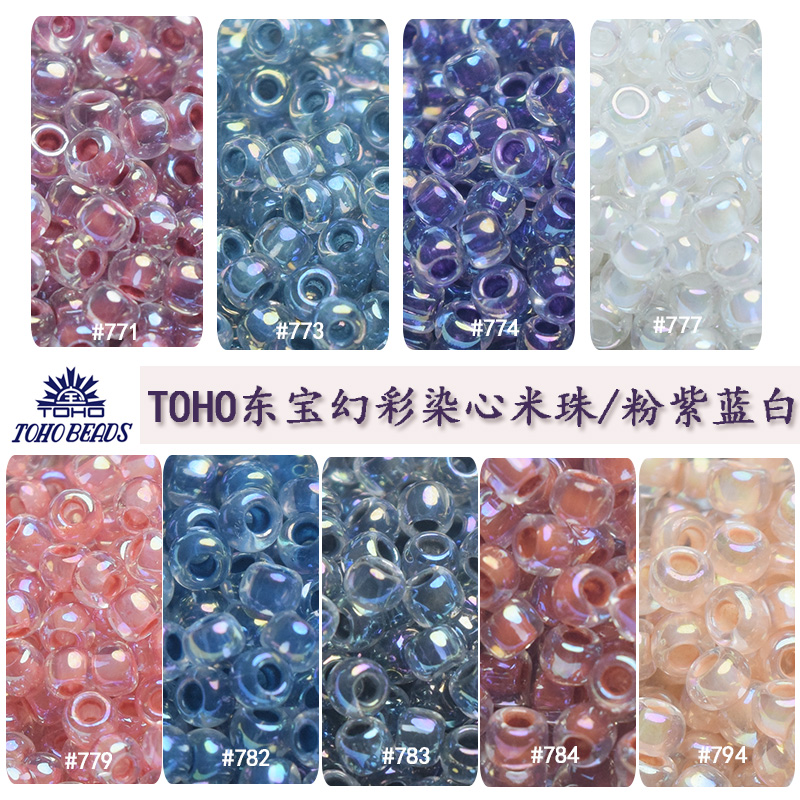 东宝TOHO米珠日本进口串珠11/0,2mm染芯幻彩#777#779#784#794#774