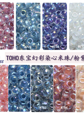 东宝TOHO米珠日本进口串珠11/0,2mm染芯幻彩#777#779#784#794#774