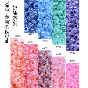东宝TOHO米珠日本进口手编制串珠DIY材料11/0,2mm奶油系列一