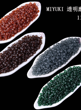 心欣DIY日本御幸MIYUKI透明磨砂米珠134F/135F/156F/152F2mm11/0