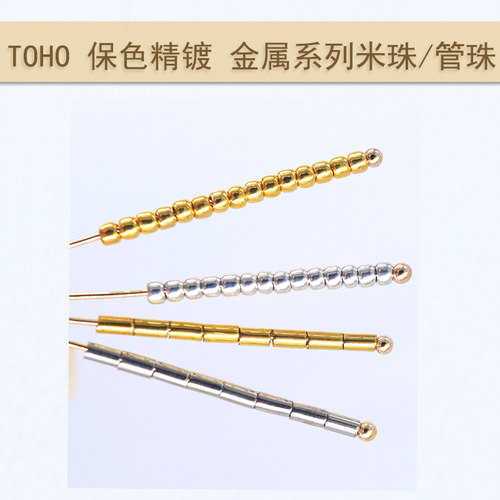 电镀管珠TOHO玻璃日本