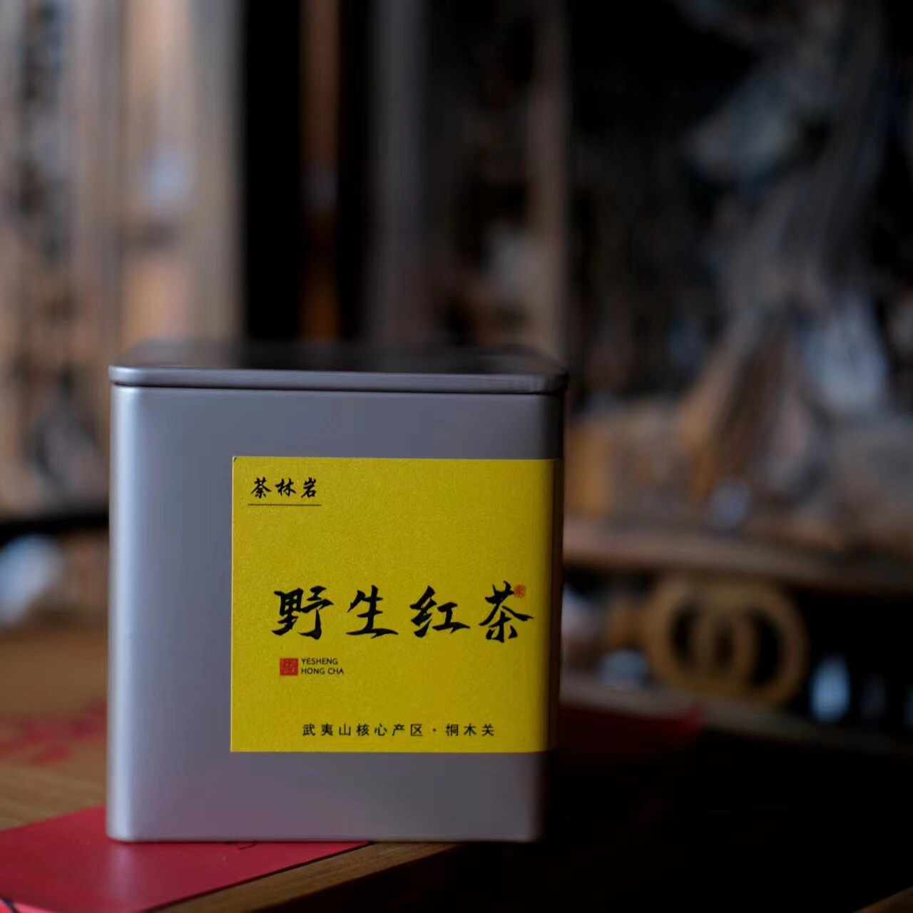 武夷山桐木关野生红茶2023年新茶正山小种荒野红茶罐装散装50g
