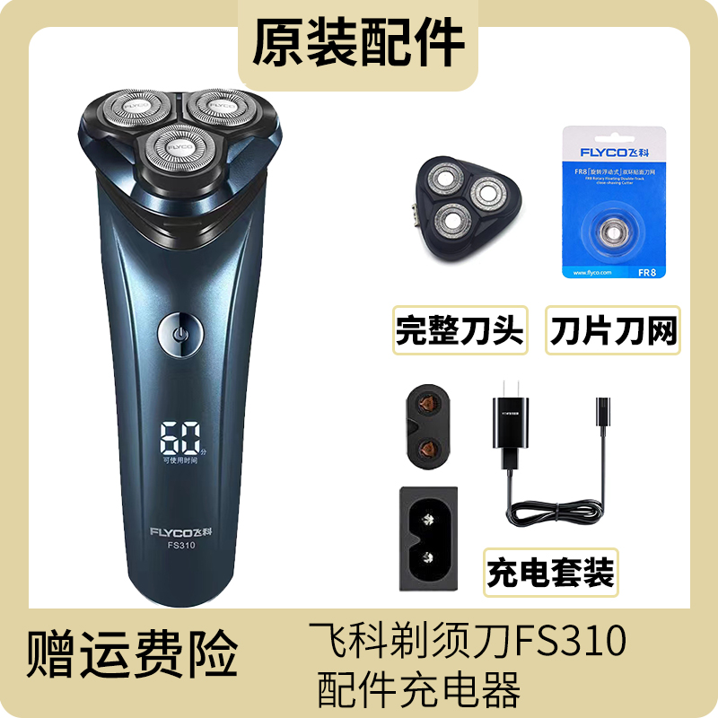 飞科刀头配件充电器线