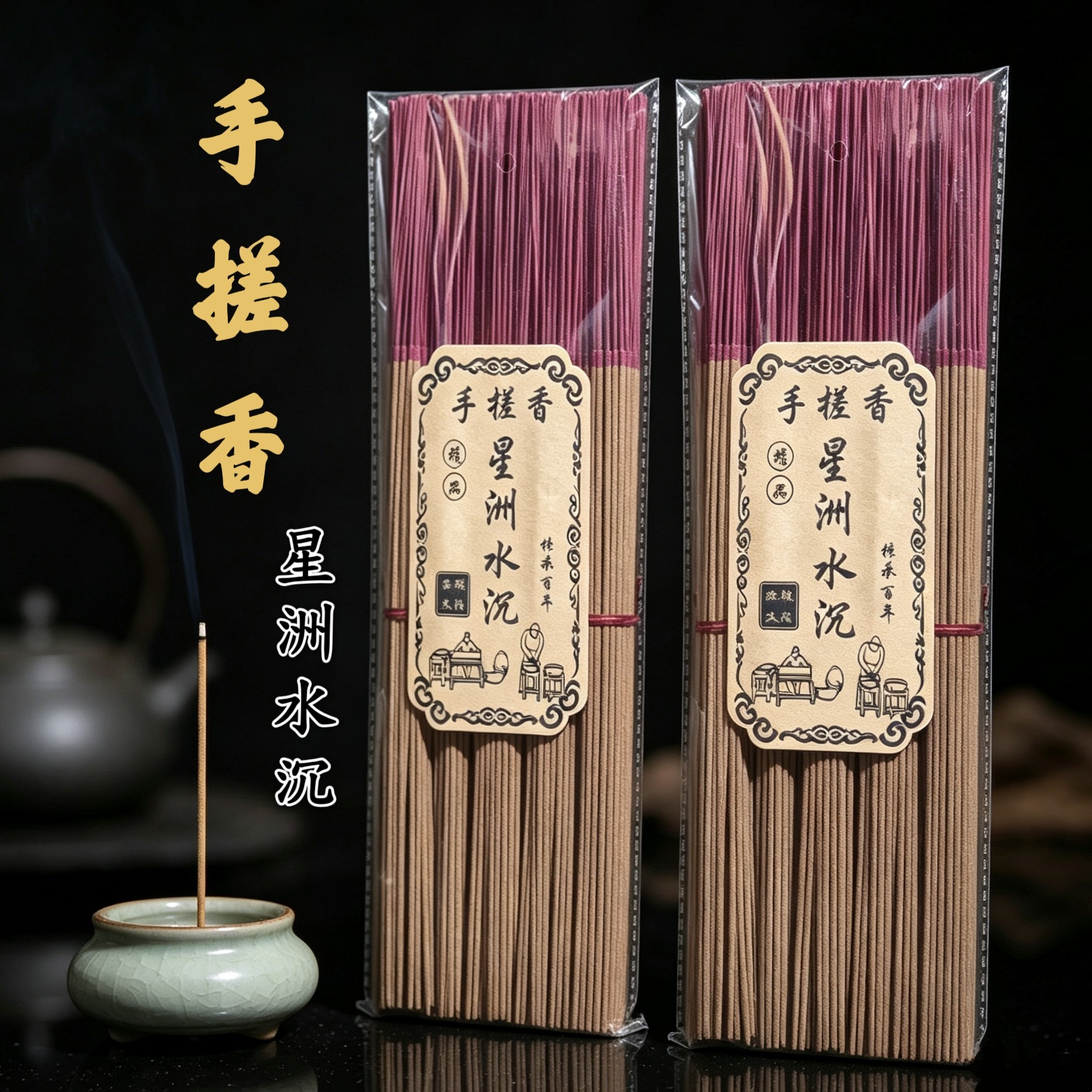 星洲水沉  卧室舒缓静心茶室熏香 天然手搓香竹签香礼佛香道瑜伽