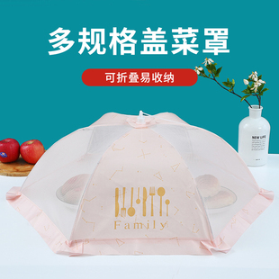 安枫盖菜罩折叠家用神器罩餐桌剩菜食物罩子饭桌防尘遮尘桌罩饭罩