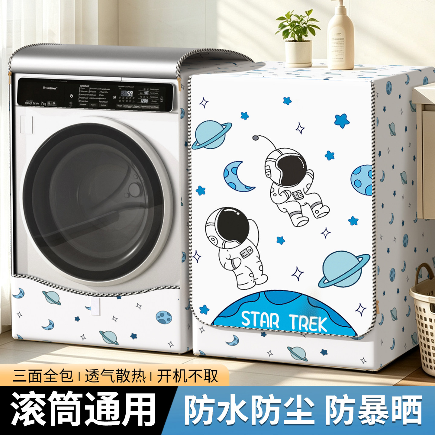 滚筒洗衣机防晒防水罩阳台浴室专用遮挡盖布遮光防尘罩套海尔适用