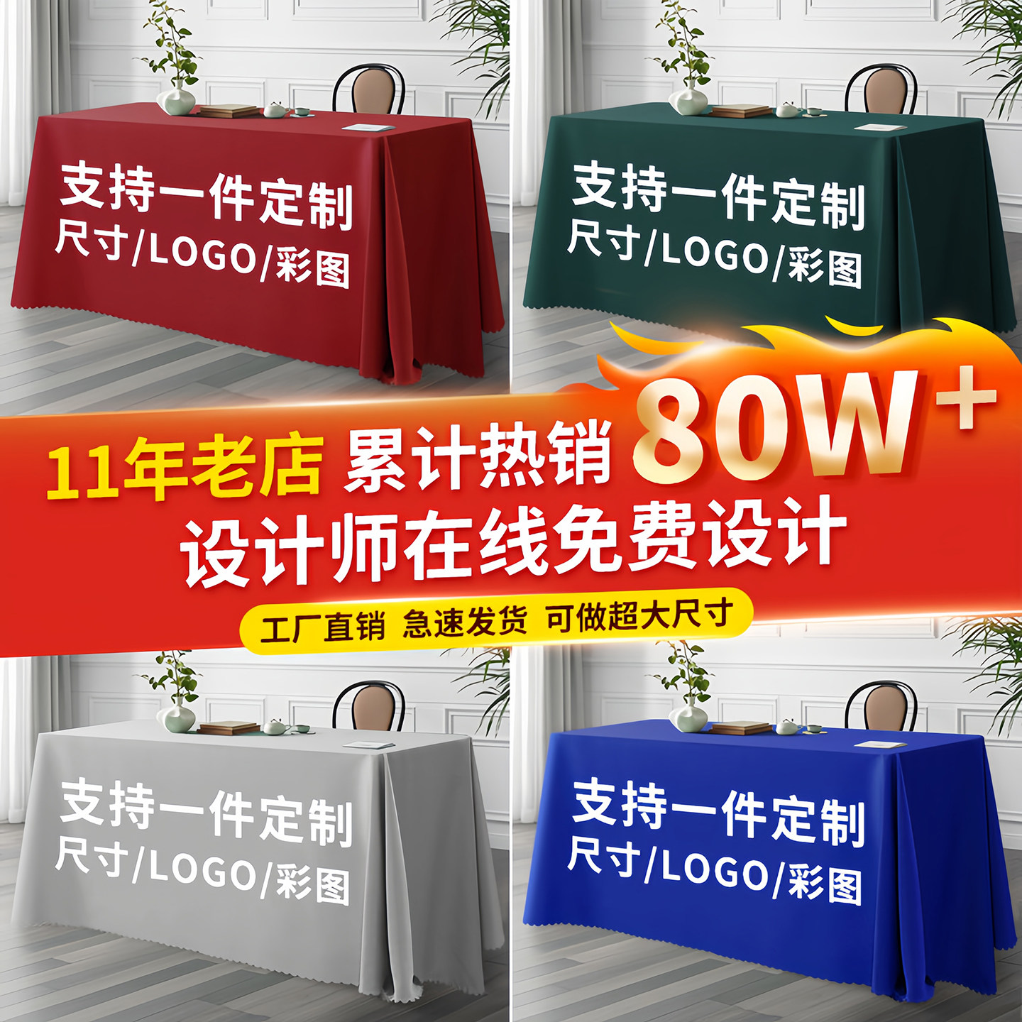 会议桌布定制LOGO印广告活动地推图片