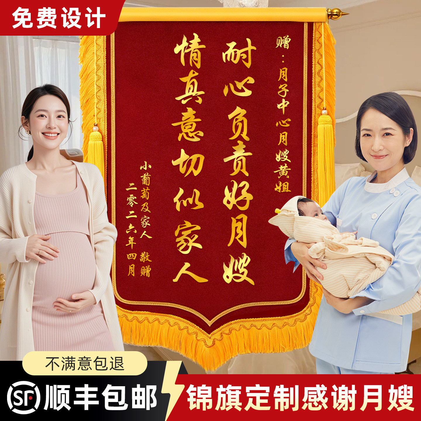 锦旗定制定做感谢月嫂送月子中心定制作感谢金牌康复助产师产后护理育婴师医生送老师妇产科生娃高档刺绣锦旗