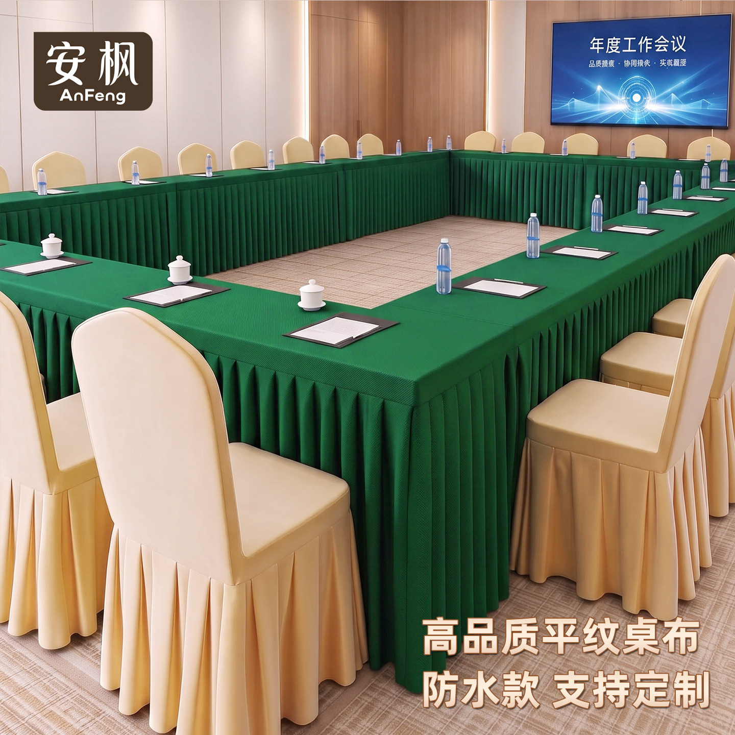 会议桌布长方形高级感办公防水桌裙定制长条桌套罩台布会议室专用