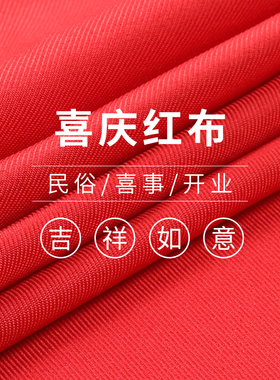 红色桌布结婚布料办公室酒店会议展会活动布置长方形摆摊布艺台布