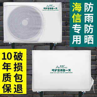 安枫海信空调外机罩防尘防护罩格力防雨通用室外户外保护主机外罩