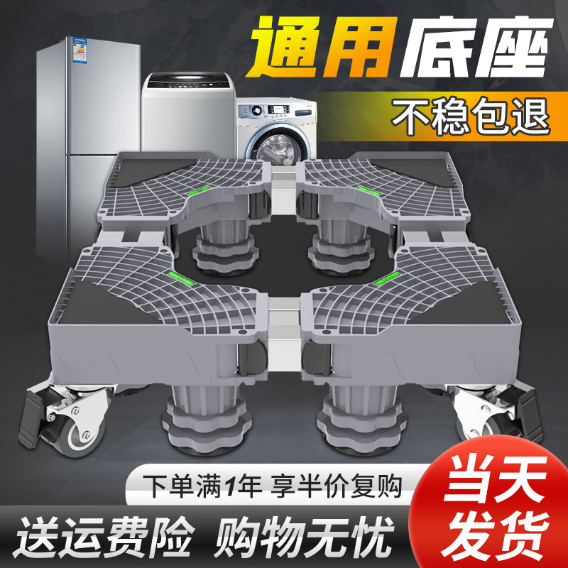 速发滚筒洗衣机专用底座架子垫高冰箱可移动鹅物小支架天置通用型