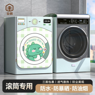 安枫滚筒洗衣机罩防水防晒套适用海尔小天鹅全自动10公斤防尘盖布