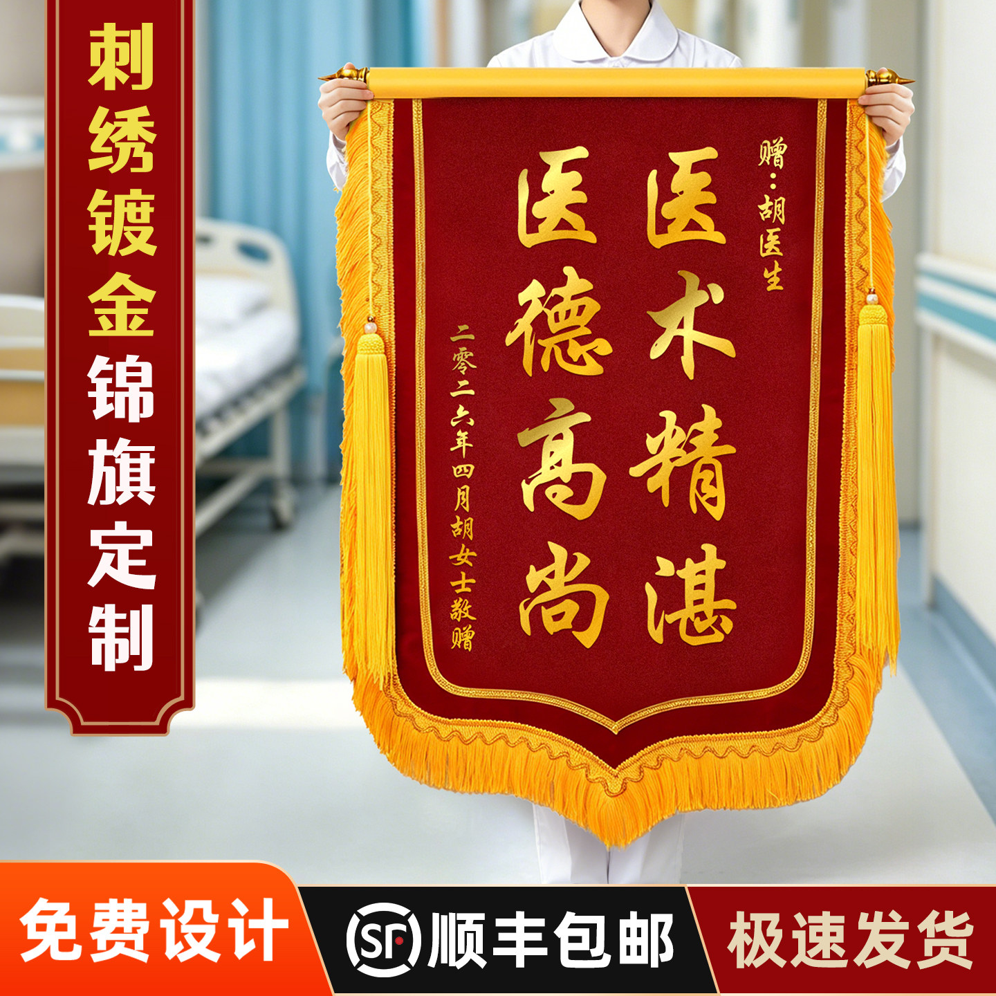 锦旗定制定做制作感谢服务赠送幼儿园老师医生护士物业民警装修公司月