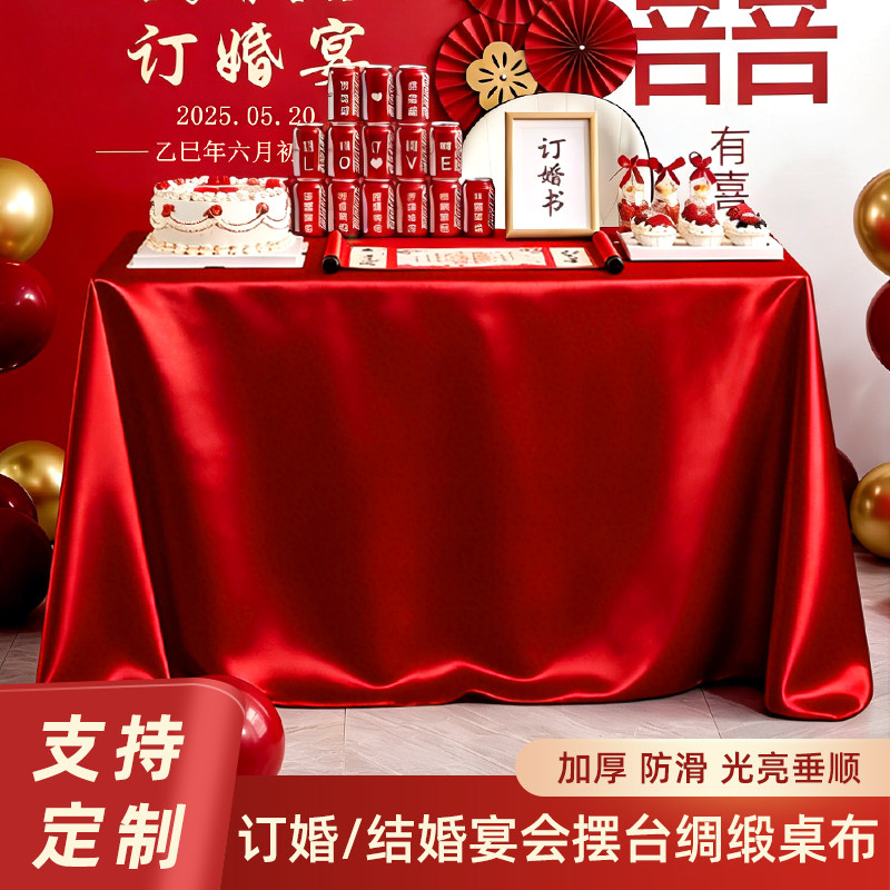 订婚红色桌布轻奢高级感结婚宴会布置装饰摆台红布长方形喜庆台布图片