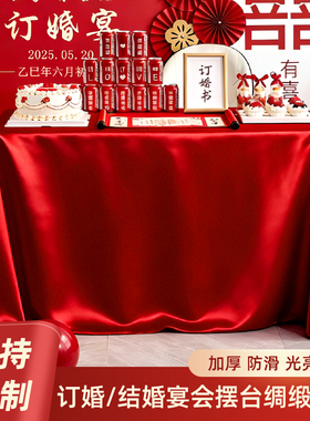 订婚红色桌布轻奢高级感结婚宴会布置装饰摆台红布长方形喜庆台布