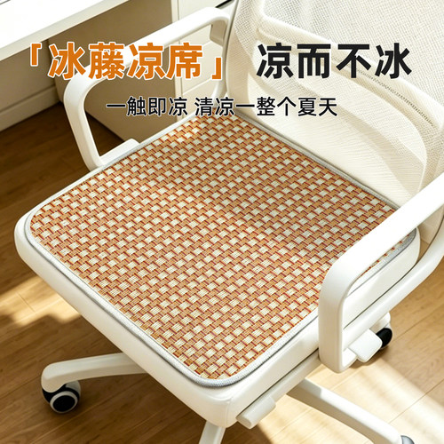 夏天凉席坐垫椅子垫防屁股痛夏季办公室凳子透气办公椅座垫屁垫子