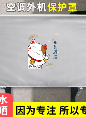 安枫空调外机保护罩防晒防雨室外防尘罩中央格力美的主机专用外罩