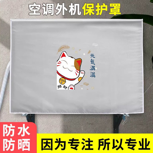 空调外机罩防晒防尘防水