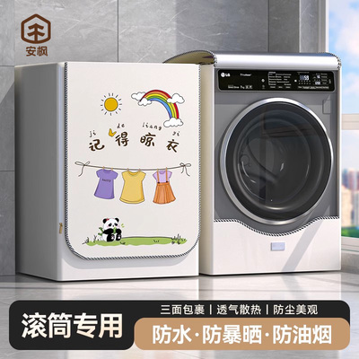 滚筒洗衣机罩防水防晒套罩防尘盖布适用小天鹅海尔全自动阳台专用