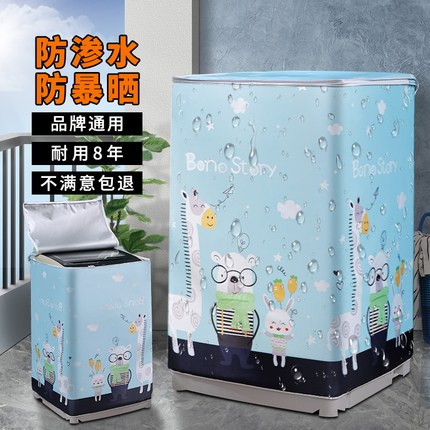 波轮洗衣机防水防晒罩盖布适用海尔松下美的上开盖阳台专用防尘套