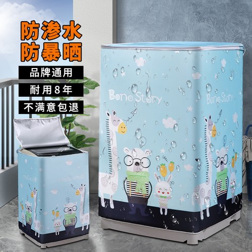 安枫波轮洗衣机罩防水防晒套罩