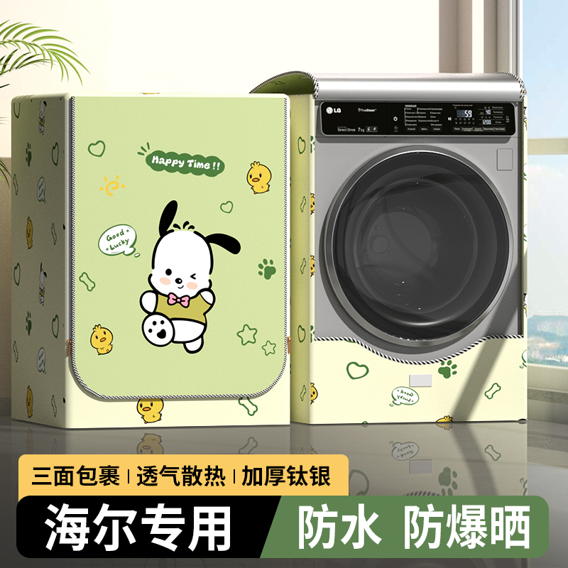 滚筒洗衣机防晒罩适用海尔防水防晒套防尘全自动10kg阳台浴室专用