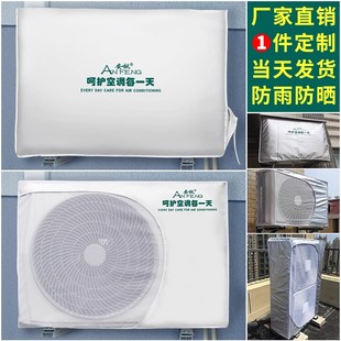安枫格力空调外机保护罩套防雨防晒防裂防尘罩室外海尔中央主机罩