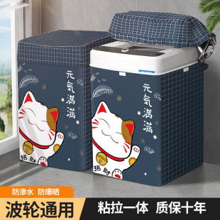 安枫洗衣机罩全自动波轮防水防晒套适用海尔小天鹅松下防尘套盖布